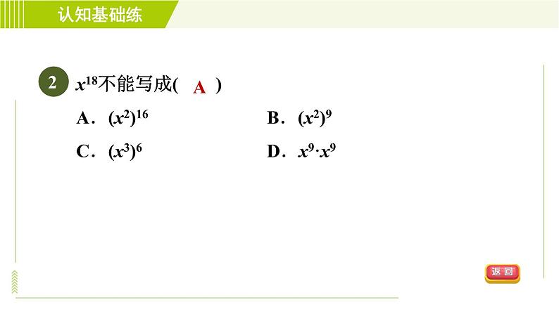 冀教版七年级下册数学 第8章 8.2.1  幂的乘方 习题课件05