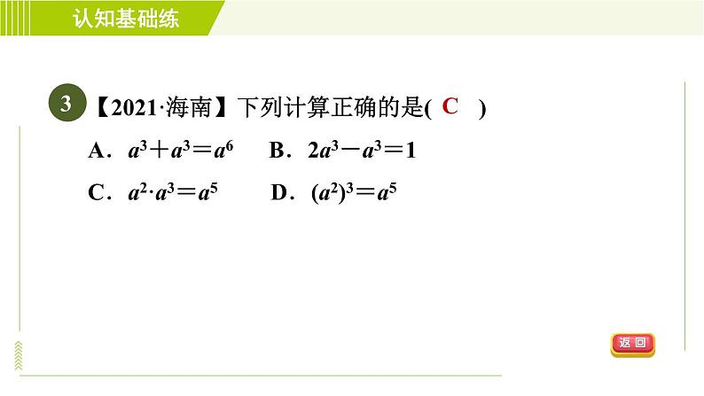 冀教版七年级下册数学 第8章 8.2.1  幂的乘方 习题课件06