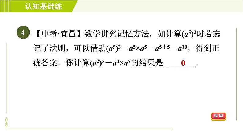 冀教版七年级下册数学 第8章 8.2.1  幂的乘方 习题课件07