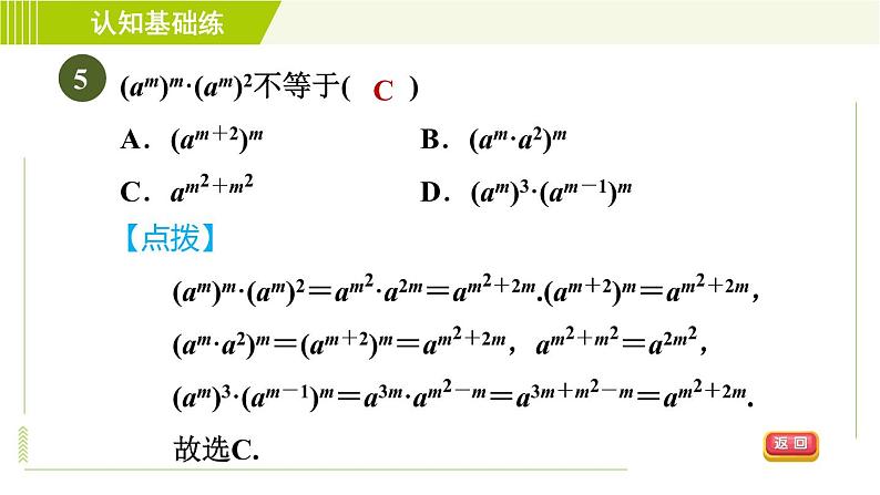 冀教版七年级下册数学 第8章 8.2.1  幂的乘方 习题课件08