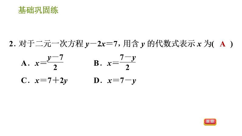 湘教版七年级下册数学 第1章 1.2.1 代入消元法 习题课件第5页