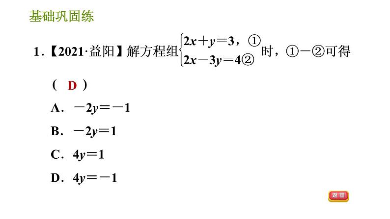 湘教版七年级下册数学 第1章 1.2.2.1 加减消元法 习题课件第4页