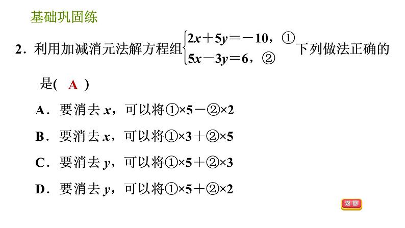 湘教版七年级下册数学 第1章 1.2.2.1 加减消元法 习题课件第5页