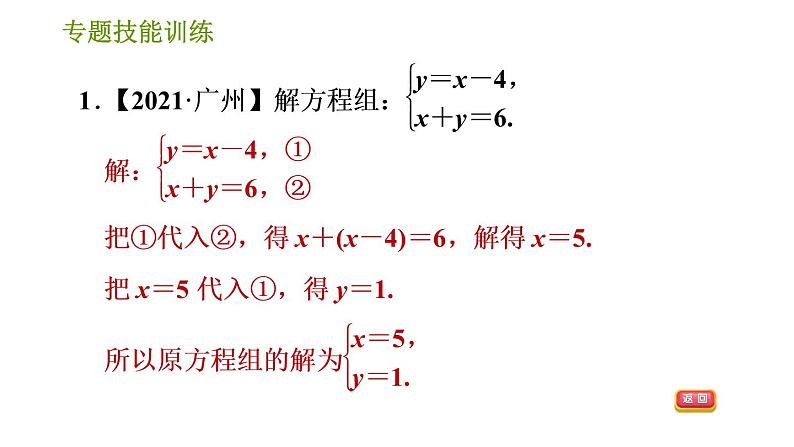 湘教版七年级下册数学 第1章 专题技能训练(一) 训练 巧解二元一次方程组 习题课件第3页