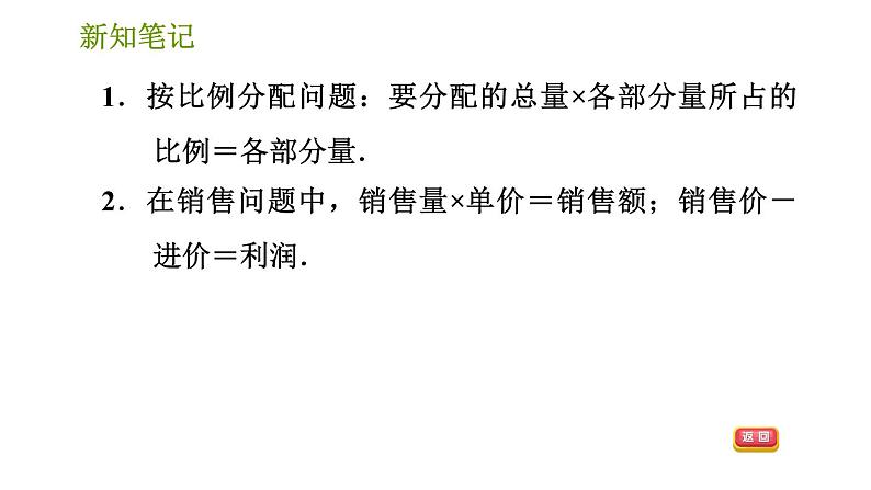 湘教版七年级下册数学 第1章 1.3.2 运用二元一次方程组解分配、收费、销售问题 习题课件第3页