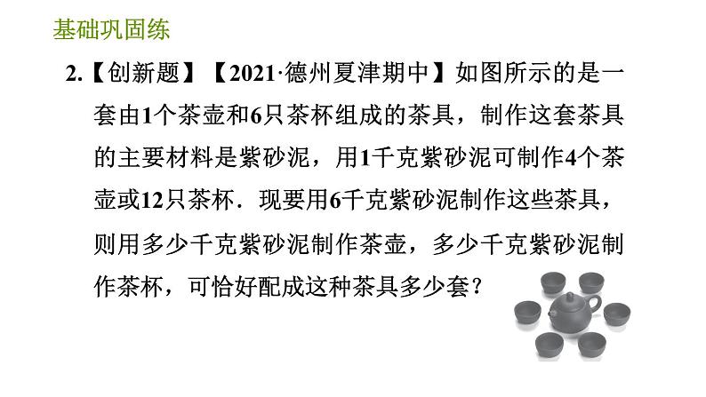 湘教版七年级下册数学 第1章 1.3.2 运用二元一次方程组解分配、收费、销售问题 习题课件第5页