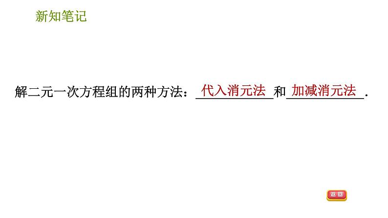 湘教版七年级下册数学 第1章 1.2.2.2 选择合适的方法解二元一次方程组 习题课件第3页