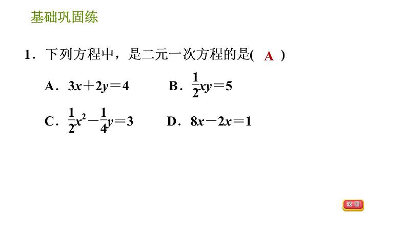 湘教版七年级下册数学 第1章 1.1 建立二元一次方程组 习题课件第5页