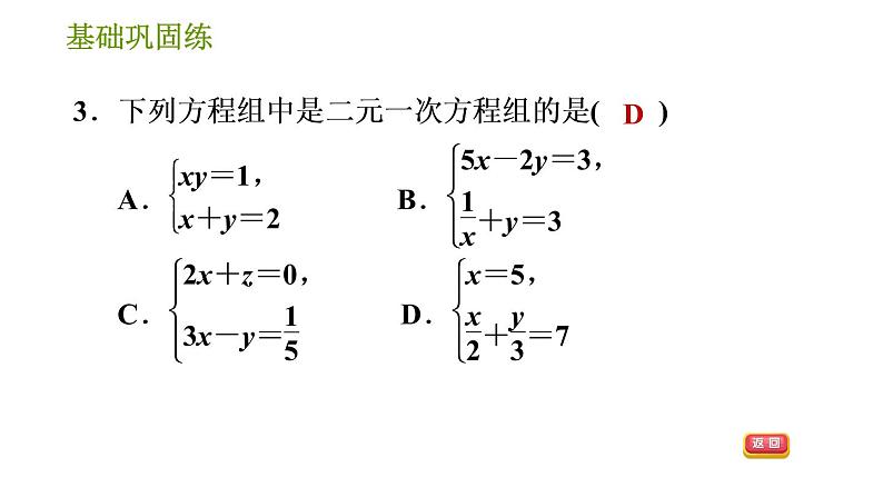 湘教版七年级下册数学 第1章 1.1 建立二元一次方程组 习题课件第7页