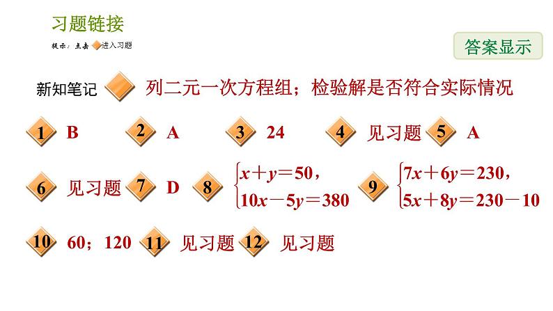 湘教版七年级下册数学 第1章 1.3.1 运用二元一次方程组解行程、工程、积分问题 习题课件第2页