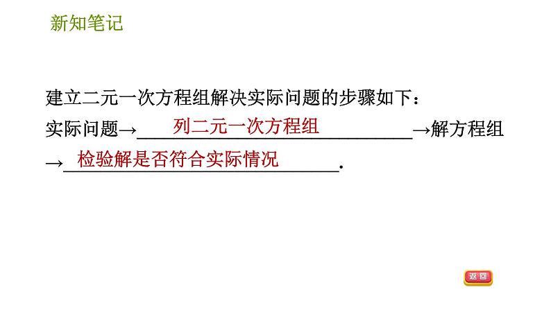 湘教版七年级下册数学 第1章 1.3.1 运用二元一次方程组解行程、工程、积分问题 习题课件第3页