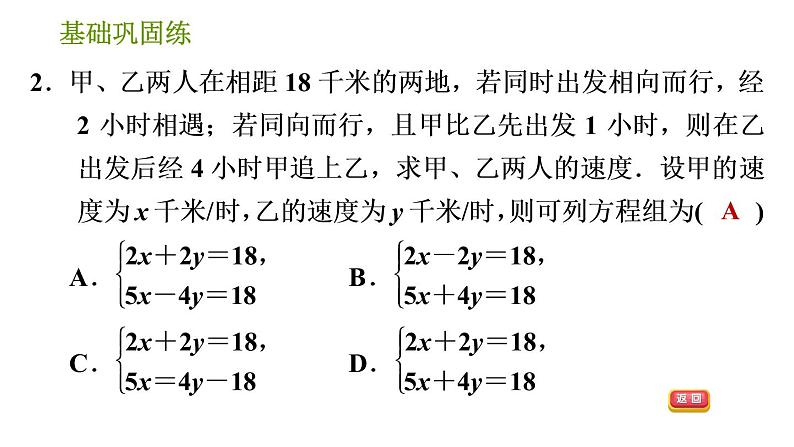 湘教版七年级下册数学 第1章 1.3.1 运用二元一次方程组解行程、工程、积分问题 习题课件第5页