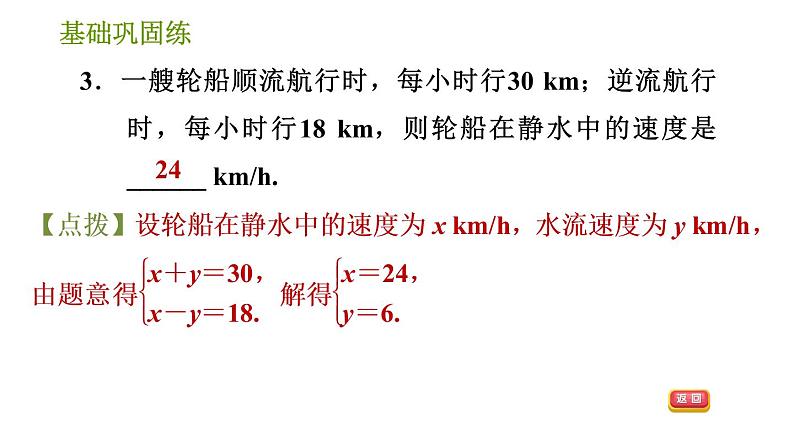 湘教版七年级下册数学 第1章 1.3.1 运用二元一次方程组解行程、工程、积分问题 习题课件第6页