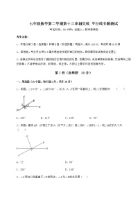 沪教版 (五四制)七年级下册第十三章  相交线  平行线综合与测试课堂检测