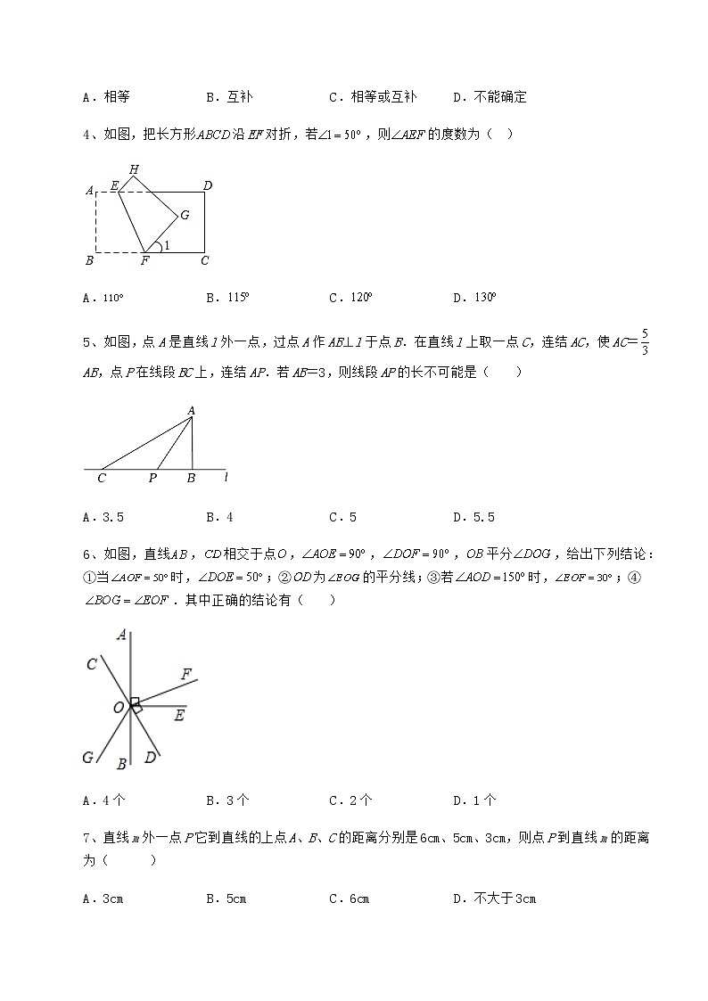 难点解析沪教版（上海）七年级数学第二学期第十三章相交线 平行线专题测试试题（含答案解析）第2页