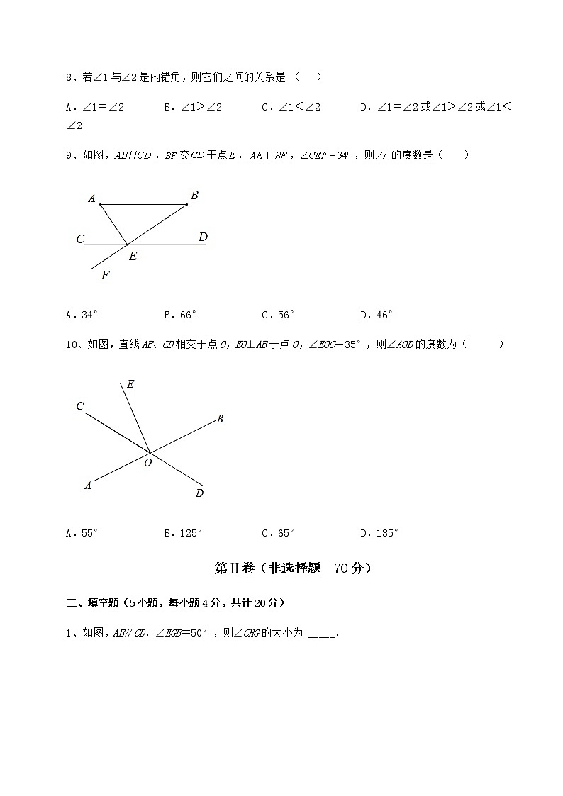 难点解析沪教版（上海）七年级数学第二学期第十三章相交线 平行线专题测试试题（含答案解析）第3页