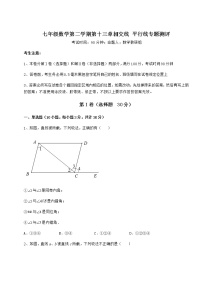 初中数学沪教版 (五四制)七年级下册第十三章  相交线  平行线综合与测试同步达标检测题