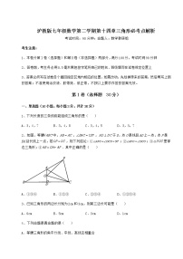 沪教版 (五四制)七年级下册第十四章  三角形综合与测试习题