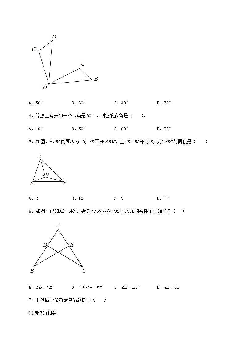 2021-2022学年度沪教版七年级数学第二学期第十四章三角形必考点解析试卷（含答案解析）第2页
