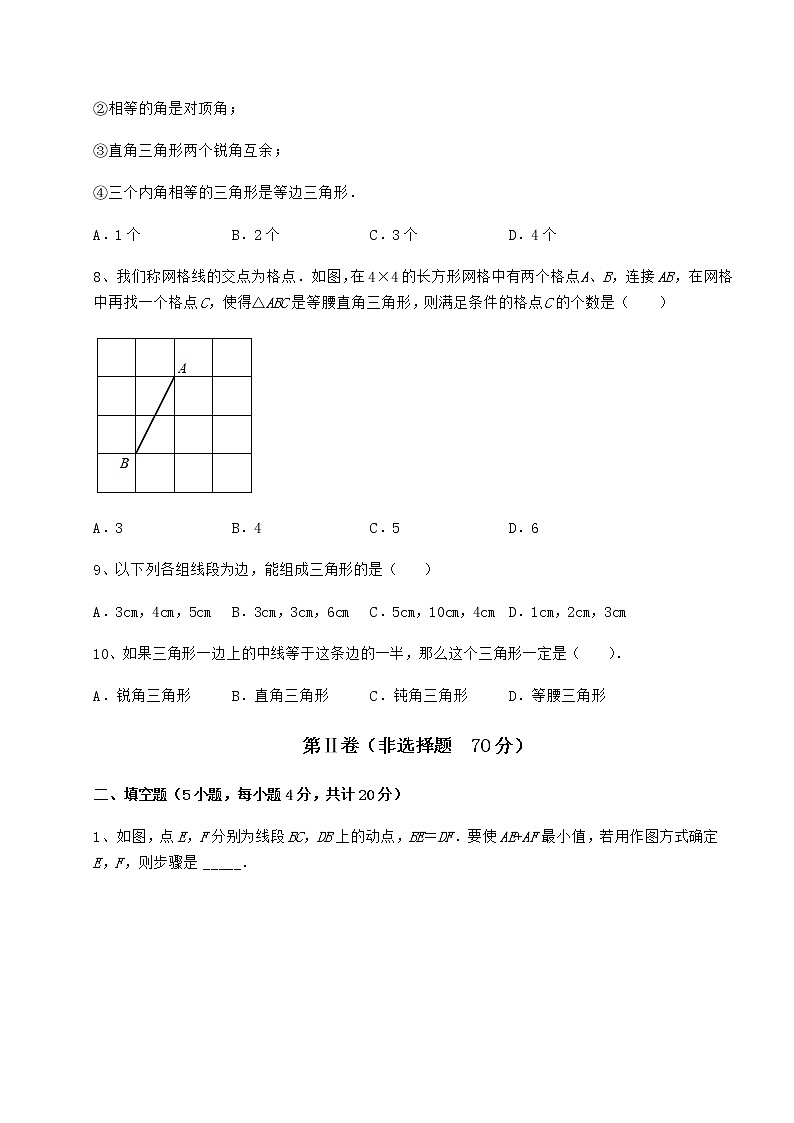 2021-2022学年度沪教版七年级数学第二学期第十四章三角形必考点解析试卷（含答案解析）第3页