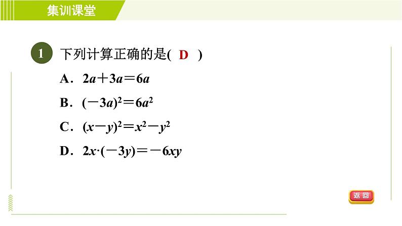 冀教版七年级下册数学 第8章 集训课堂 测素质 乘法公式 习题课件第4页