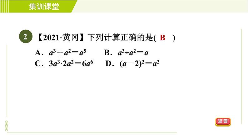 冀教版七年级下册数学 第8章 集训课堂 测素质 乘法公式 习题课件第5页