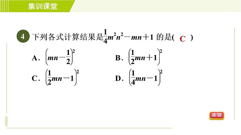 冀教版七年级下册数学 第8章 集训课堂 测素质 乘法公式 习题课件第7页