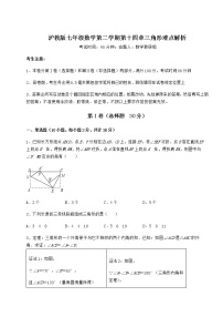 初中数学沪教版 (五四制)七年级下册第十四章  三角形综合与测试当堂检测题