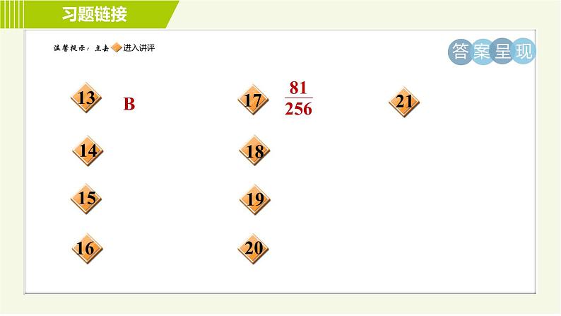 冀教版七年级下册数学 第8章 8.3  目标二 零指数幂和负整数指数幂 习题课件03