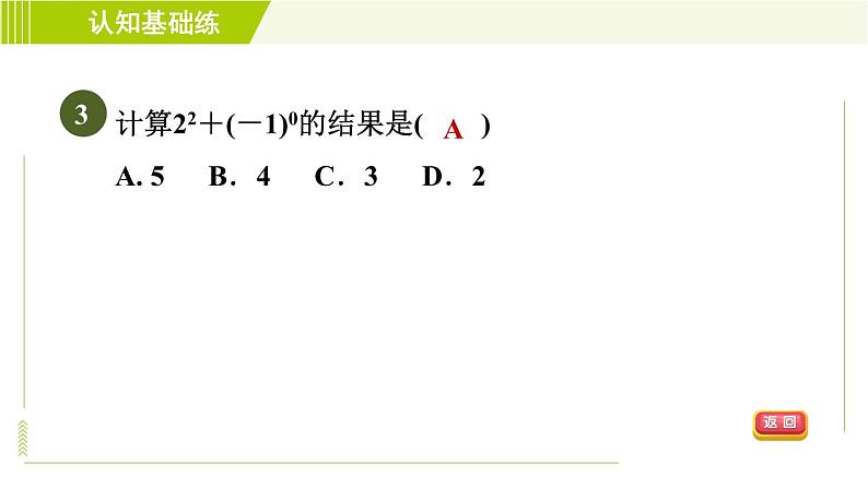 冀教版七年级下册数学 第8章 8.3  目标二 零指数幂和负整数指数幂 习题课件06