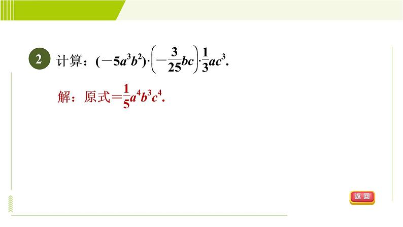 冀教版七年级下册数学 第8章 8.4.3  目标二 整式乘法基本运算 习题课件04