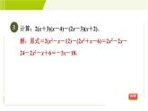 冀教版七年级下册数学 第8章 8.4.3  目标二 整式乘法基本运算 习题课件
