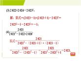 冀教版七年级下册数学 第8章 8.5.1  目标二 平方差公式的应用 习题课件