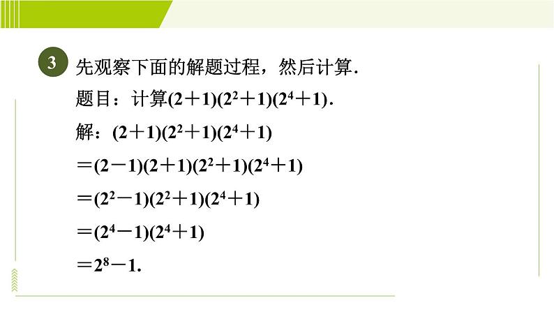 冀教版七年级下册数学 第8章 8.5.1  目标二 平方差公式的应用 习题课件06