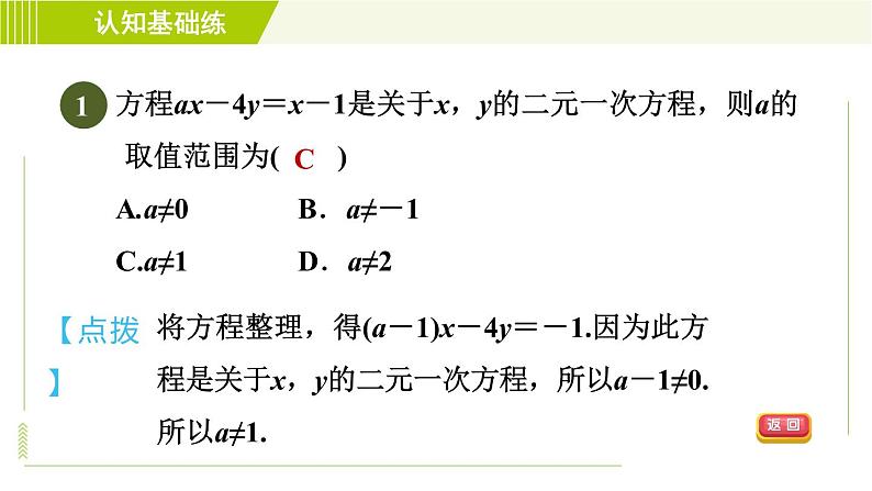 冀教版七年级下册数学 第6章 6.1  目标一 二元一次方程 习题课件第3页