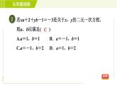 冀教版七年級下冊數(shù)學 第6章 6.1  目標一 二元一次方程 習題課件