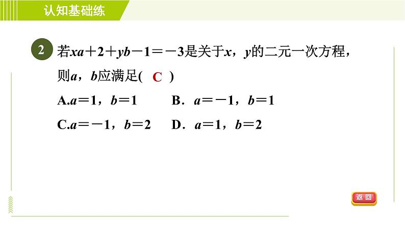 冀教版七年级下册数学 第6章 6.1  目标一 二元一次方程 习题课件第4页