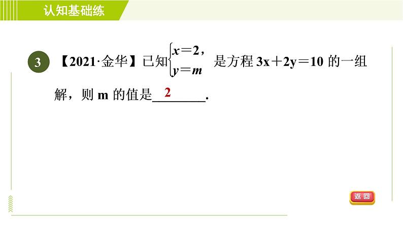 冀教版七年级下册数学 第6章 6.1  目标一 二元一次方程 习题课件第5页