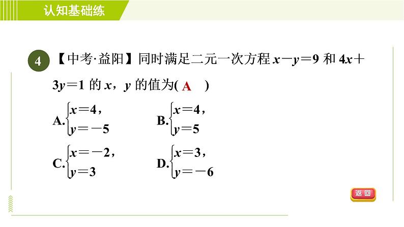 冀教版七年级下册数学 第6章 6.1  目标一 二元一次方程 习题课件第6页