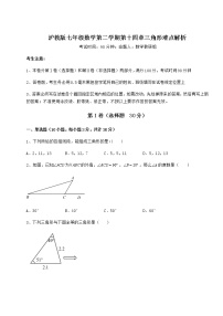 初中数学沪教版 (五四制)七年级下册第十四章  三角形综合与测试同步训练题