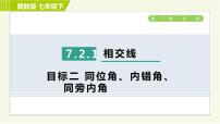 冀教版七年级下册7.1 命题习题课件ppt