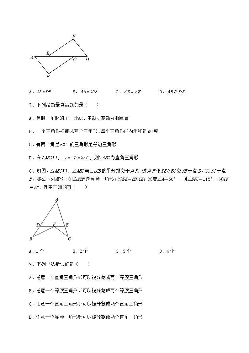 2021-2022学年度沪教版七年级数学第二学期第十四章三角形定向训练试题（含解析）第3页