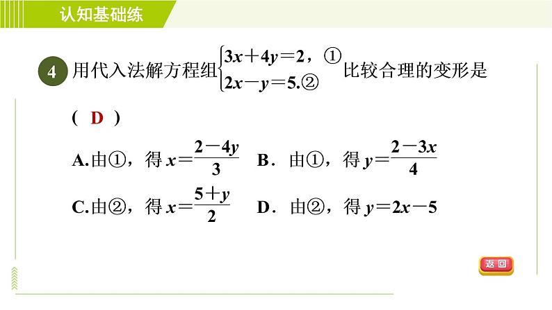 冀教版七年级下册数学 第6章 6.2  6.2.1 用代入法解一个未知系数为1的二元一次方程组 习题课件06