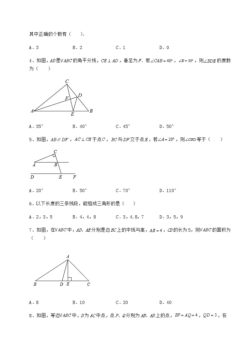 2021-2022学年度沪教版七年级数学第二学期第十四章三角形定向测试试题（无超纲）第2页
