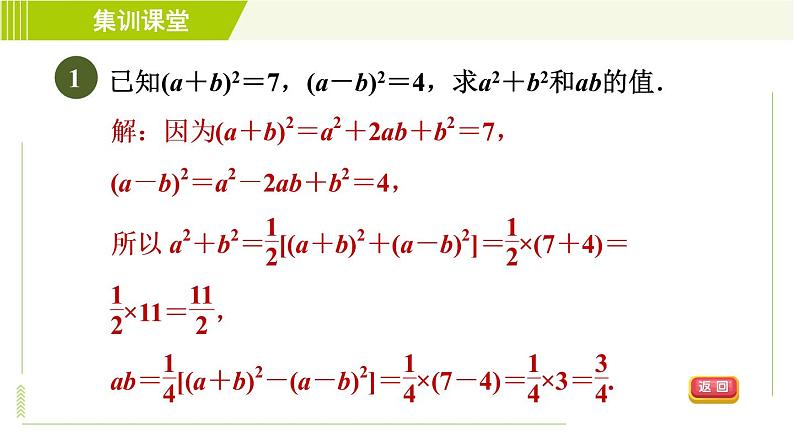 冀教版七年级下册数学 第8章 集训课堂 练素养 活用乘法公式的八种技巧 习题课件第3页