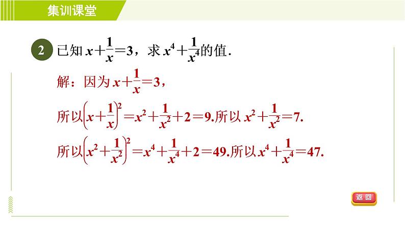 冀教版七年级下册数学 第8章 集训课堂 练素养 活用乘法公式的八种技巧 习题课件第4页