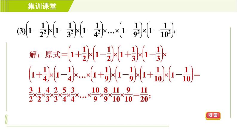 冀教版七年级下册数学 第8章 集训课堂 练素养 活用乘法公式的八种技巧 习题课件第6页