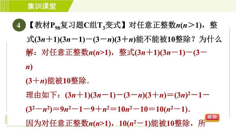 冀教版七年级下册数学 第8章 集训课堂 练素养 活用乘法公式的八种技巧 习题课件第7页