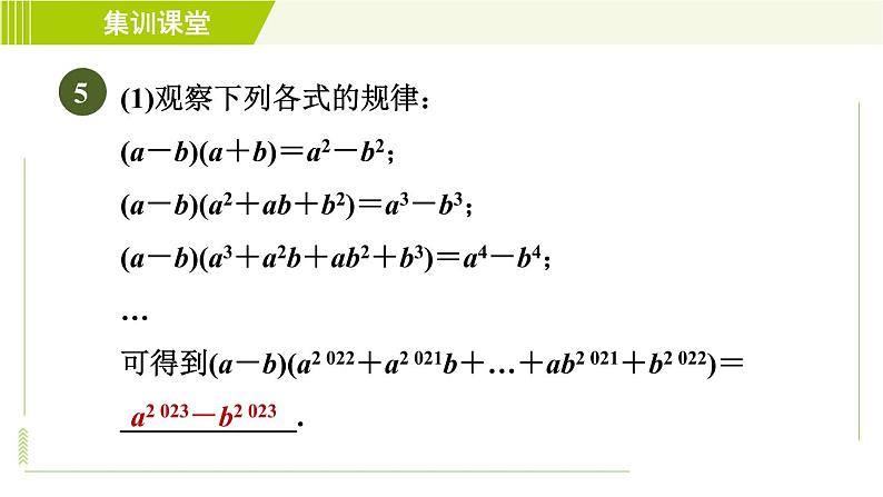 冀教版七年级下册数学 第8章 集训课堂 练素养 活用乘法公式的八种技巧 习题课件第8页