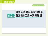 冀教版七年级下册数学 第6章 6.2  6.2.2 用代入法解没有未知数系数为1的二元一次方程组 习题课件